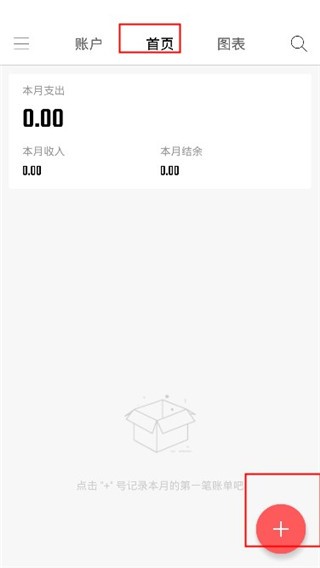 汤圆记账安卓版