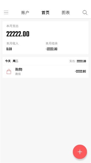 汤圆记账安卓版