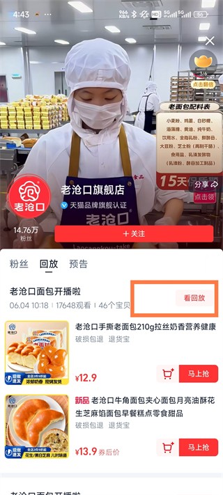 点淘直播