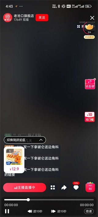 点淘直播