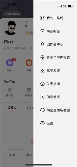 点淘直播