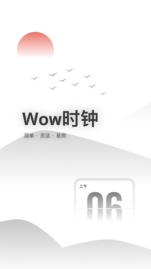 Wow时钟安卓版
