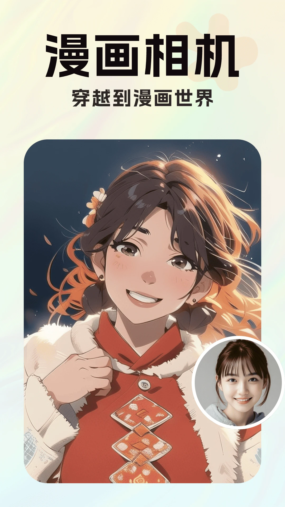 魔效AI相机