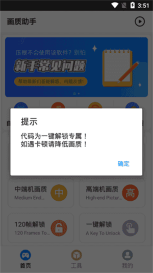 胖虎画质助手安卓版