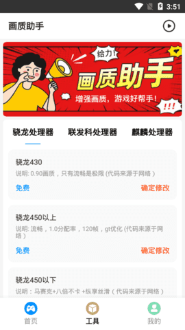 胖虎画质助手安卓版