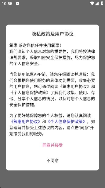 氧惠app