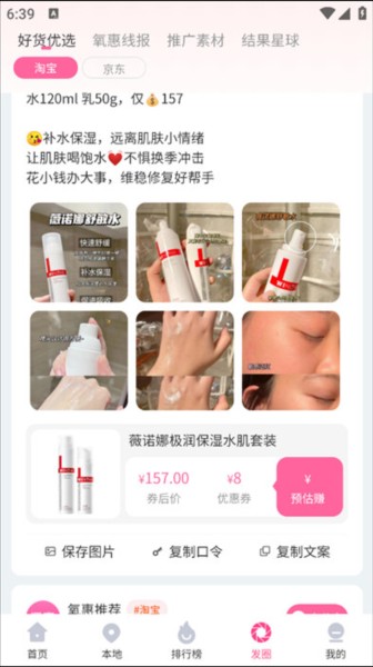 氧惠购物