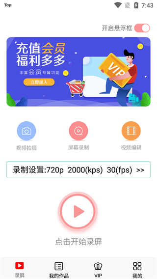 看看录屏
