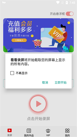 看看录屏
