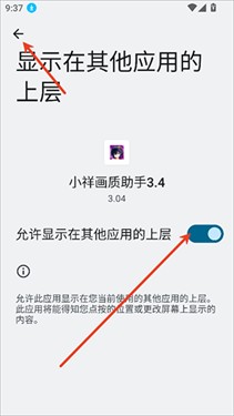 小祥画质助手3.04