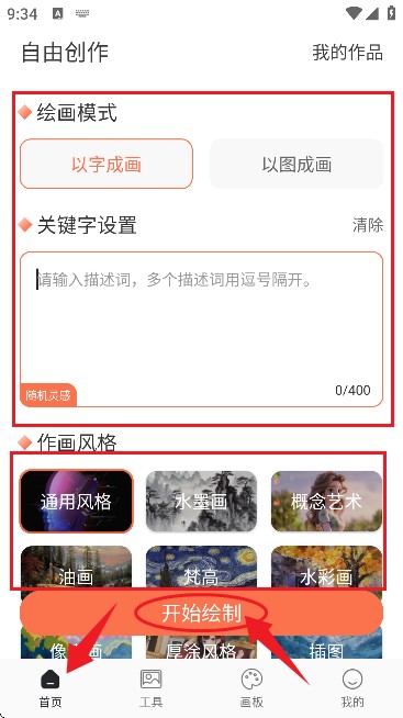 Paper素描软件