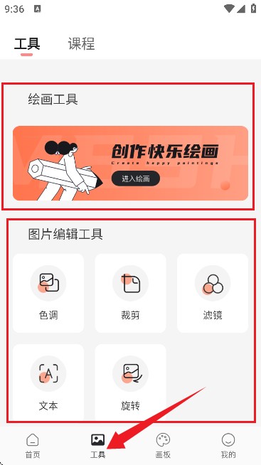 Paper素描软件