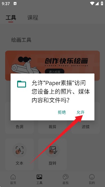 Paper素描软件