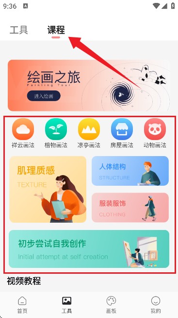 Paper素描软件