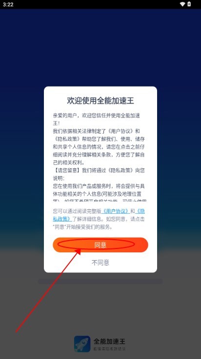 全能加速王app无广告版