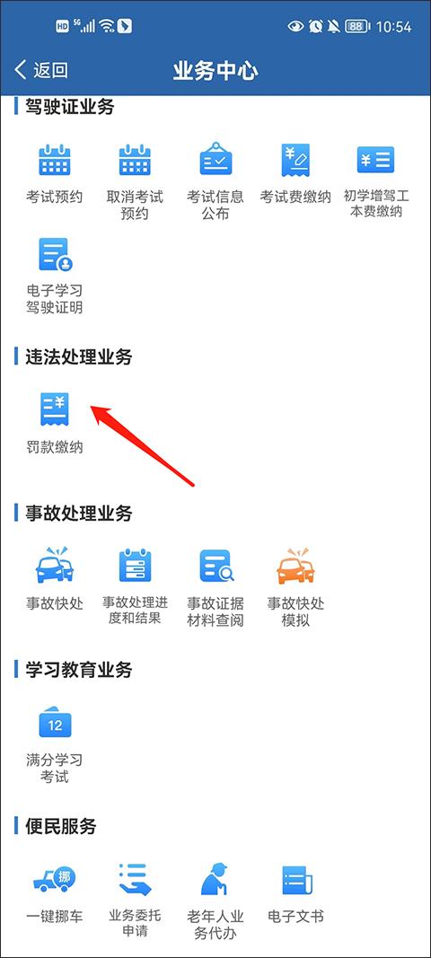 交管12123官网版