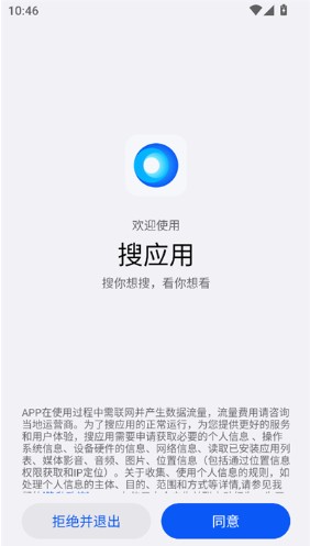 搜应用官方下载