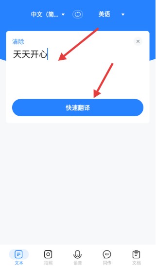 你好翻译官最新版下载