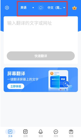 你好翻译官最新版下载