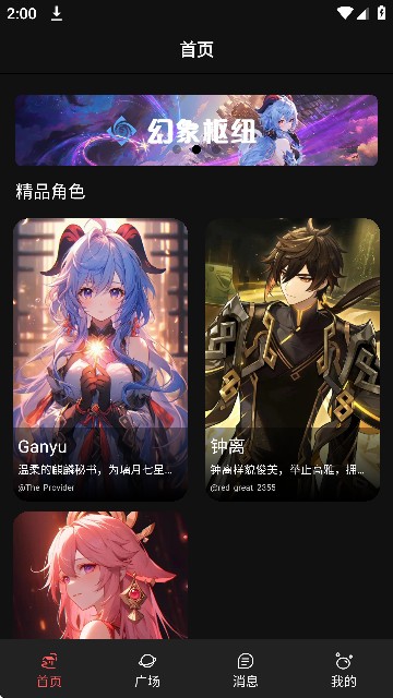 幻象灵域自制AI聊天软件