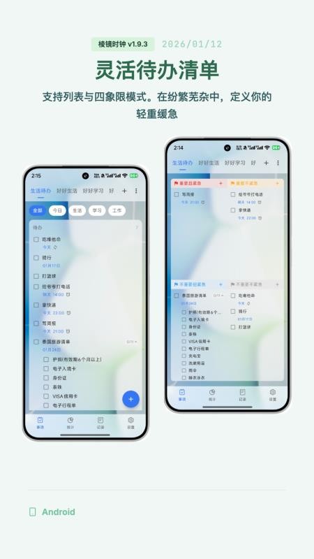 棱镜时钟
