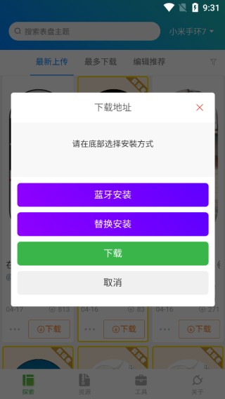表盘自定义工具最新版