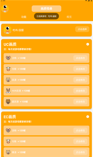 画质怪兽120帧和平精英版