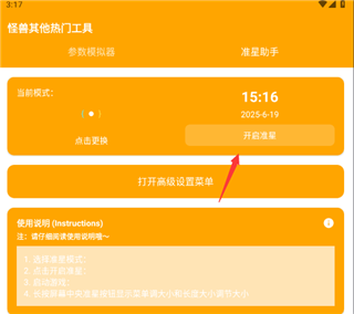 画质怪兽120帧和平精英版