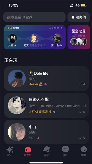 星空之遇闪聊