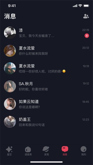 星空之遇闪聊