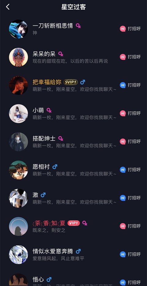 星空之遇闪聊