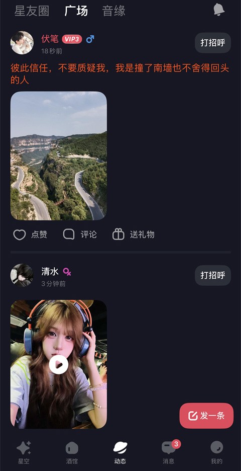 星空之遇闪聊