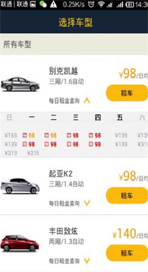 神州租车app