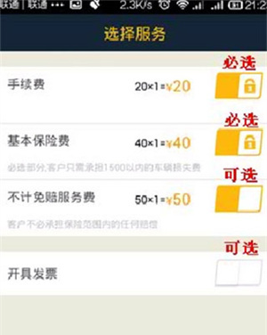 神州租车app