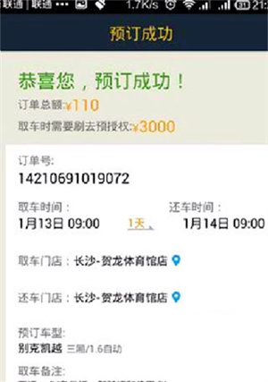 神州租车app