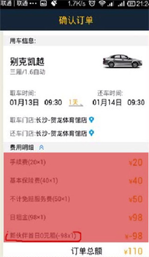 神州租车app