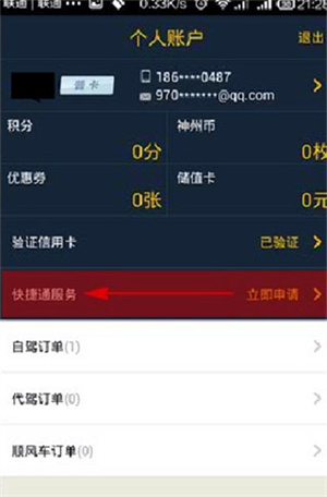 神州租车app