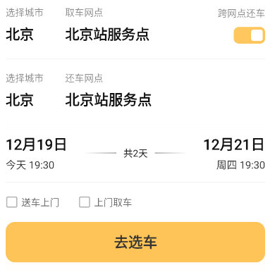 神州租车最新版