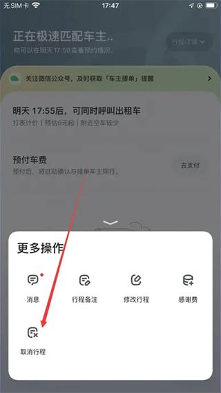 嘀嗒出行顺风车