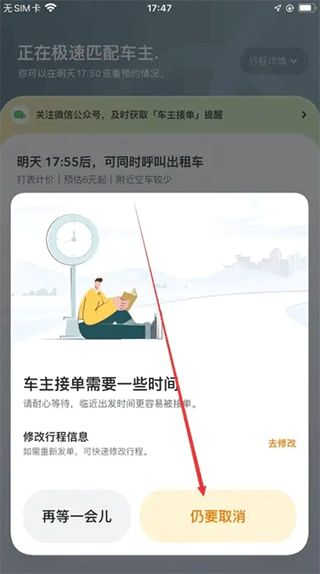 嘀嗒出行顺风车
