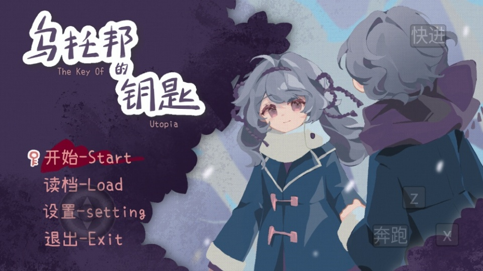 乌托邦的钥匙正式版