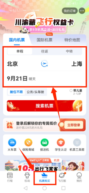 飞常准
