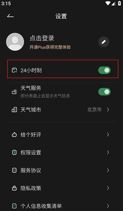 翻页时钟app