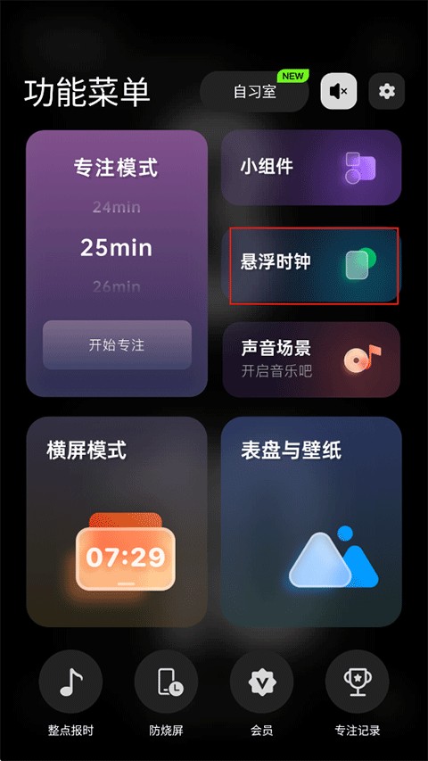 翻页时钟app