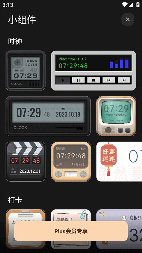 翻页时钟app