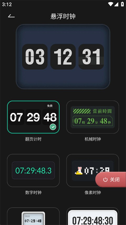 翻页时钟app
