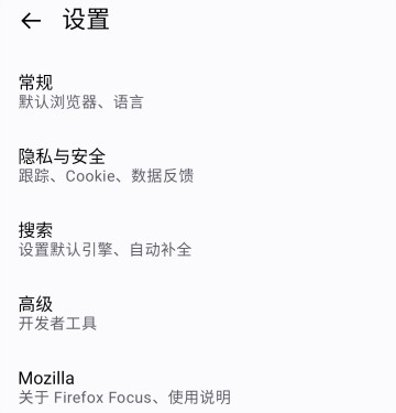 火狐隐私浏览器