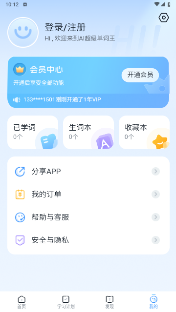 AI超级单词王