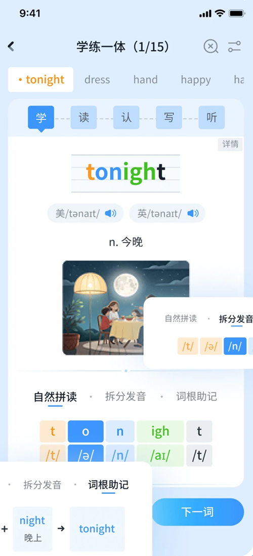 AI超级单词王