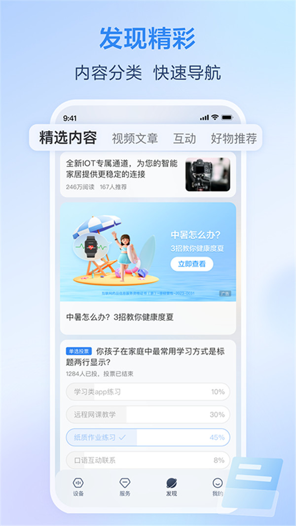 和家亲监控摄像头